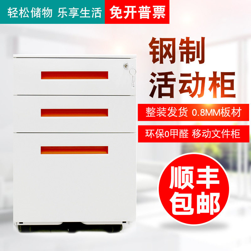 简约钢制智能带锁移动办公文件柜