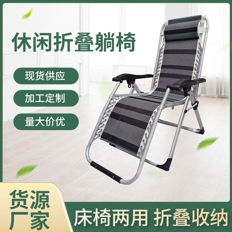 便携折叠躺椅午休懒人椅