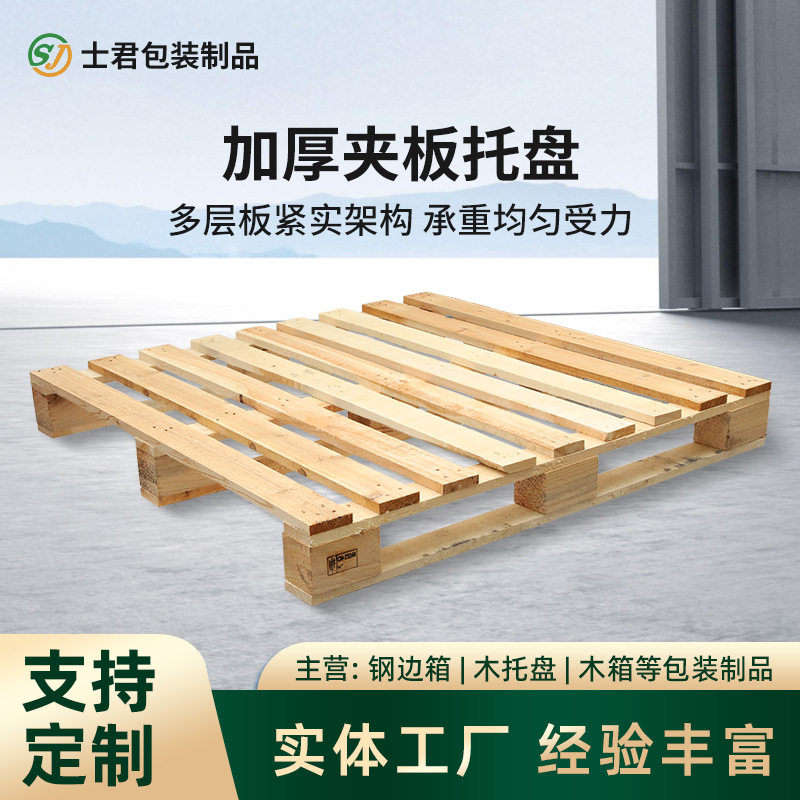 工业叉车实木托盘两面进叉物流防潮卡板仓储垫板长方形货物木托架