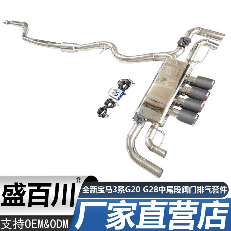 全新宝马3系中尾段阀门排气套件
