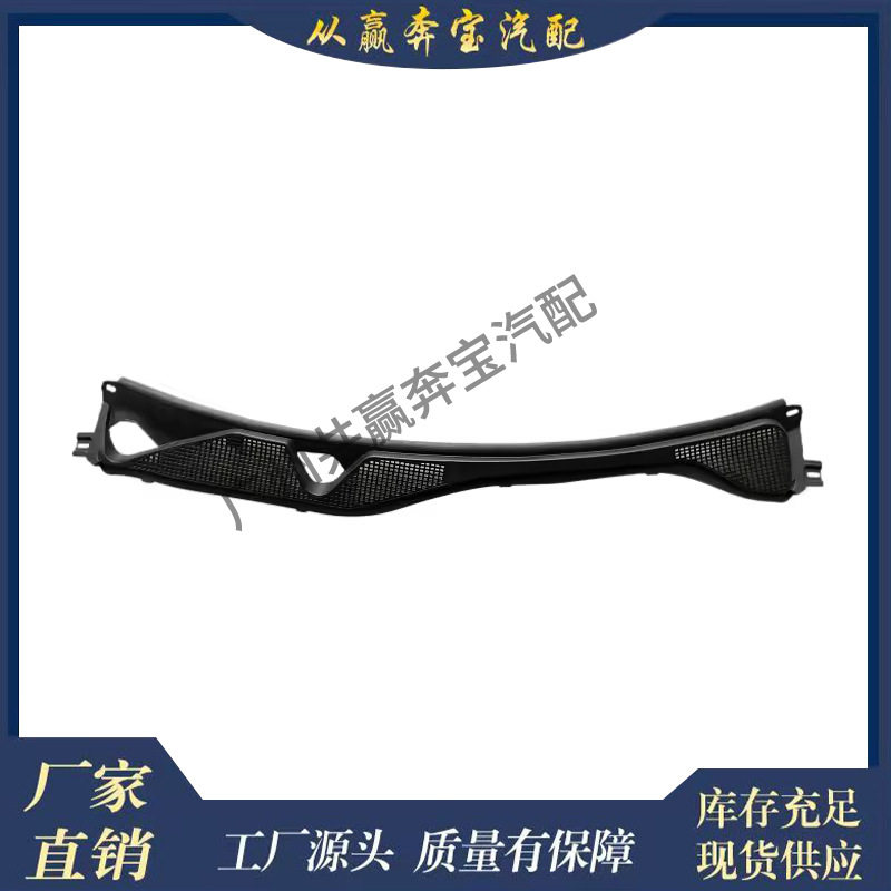奔驰挡风玻璃刮水器排水盖
