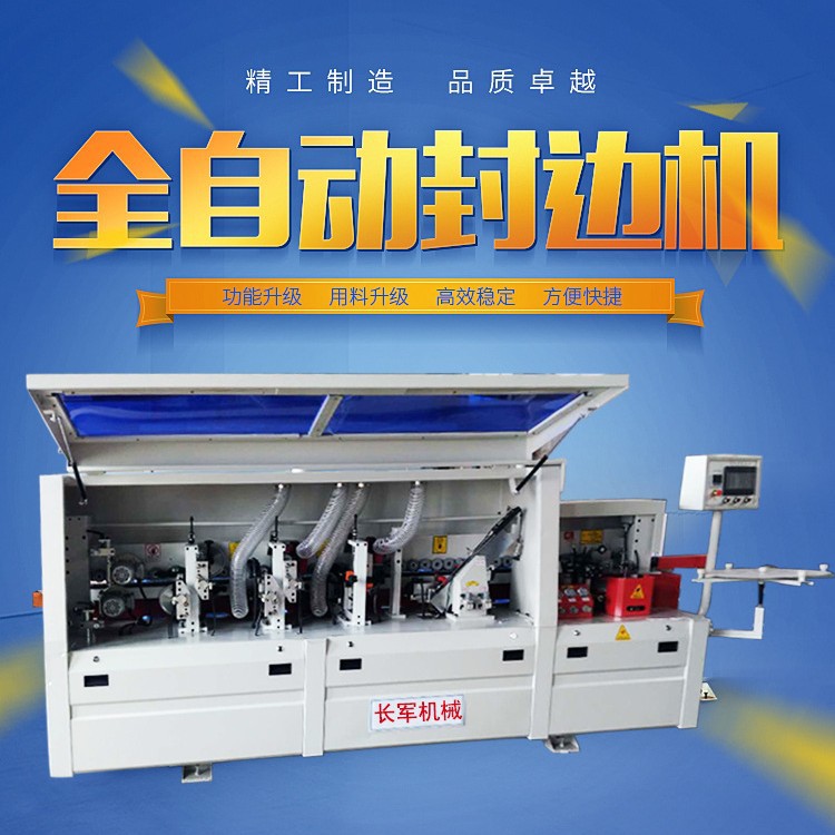 大型全自动封边机板式家具木工橱柜木板生态板门套板双开槽封边机