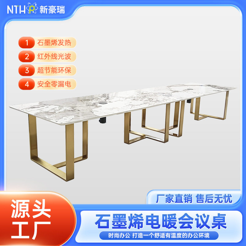 石墨烯电热会议桌岩板培训开会洽谈桌冬季取暖简约现代办公长桌