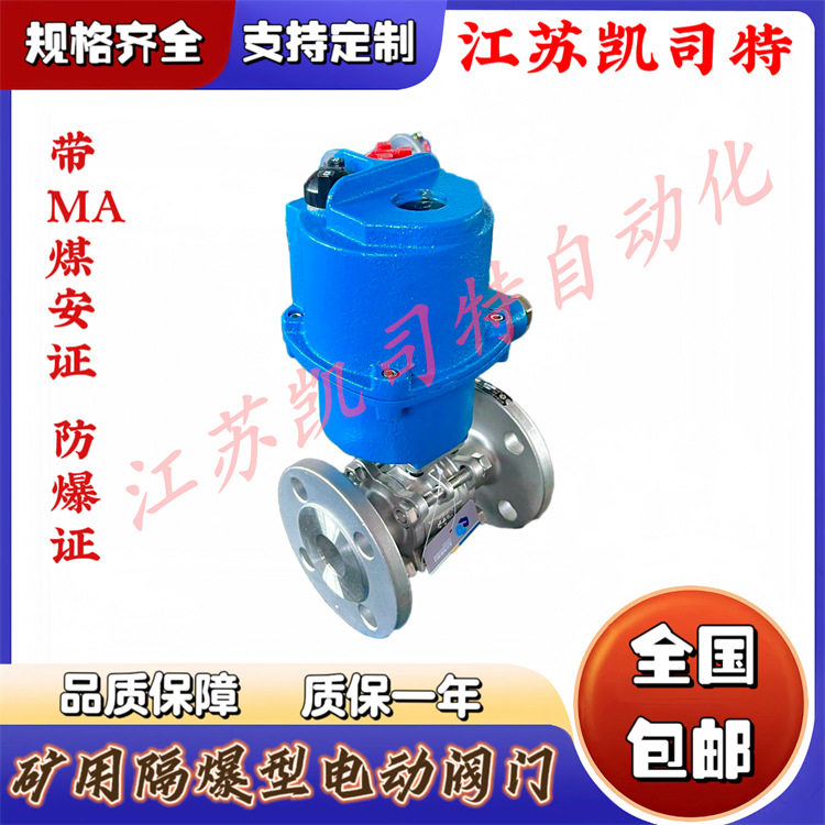 矿用隔爆型电动球阀MKGQII-64C-DN25智能型带液晶显示旋钮操作