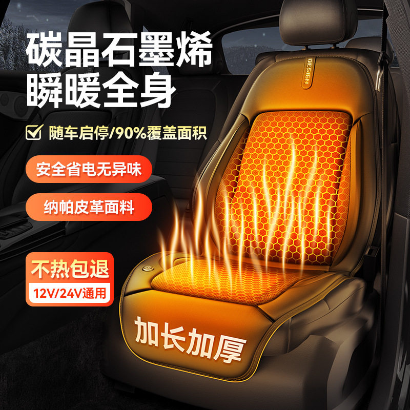 新品石墨烯加热汽车坐垫点烟器USB插口自动启停多档调节速热座垫