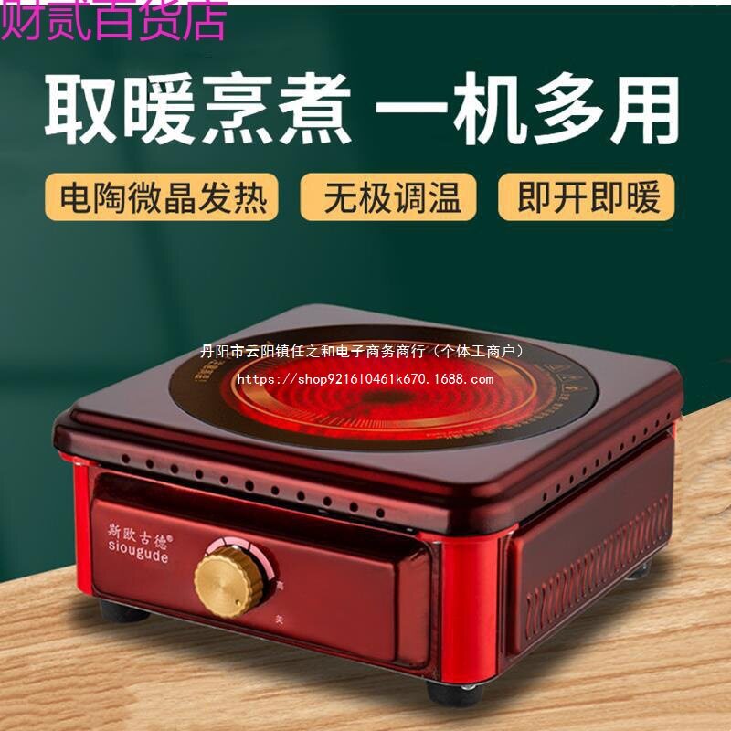 红外线发热电陶炉速热节能取暖器