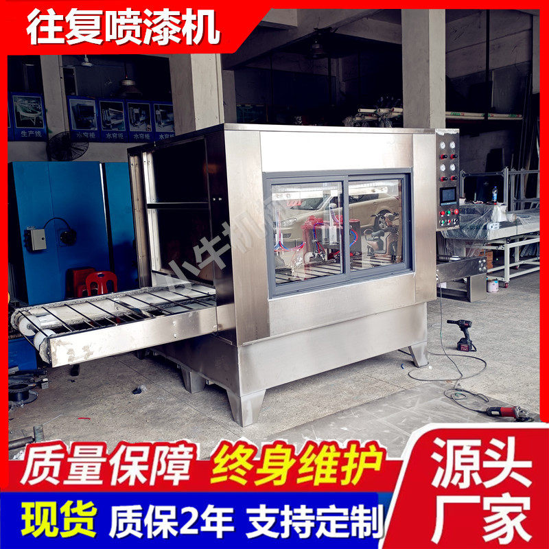 自动旋转往复机面板塑胶产品水性漆喷涂机输送流水线上自动喷漆机