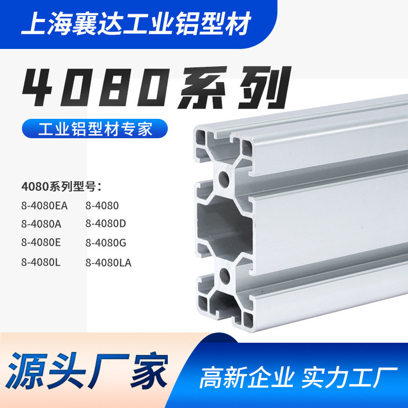 工厂直供铝型材4080工业铝型材框架切割铝型材加工大量现货可定