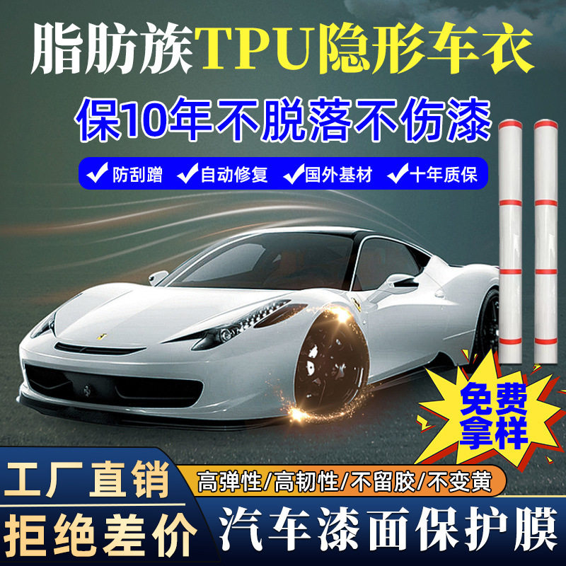 工厂批发TPU汽车隐形车衣黑亮哑漆面保护膜耐黄防刮自修 复透明膜