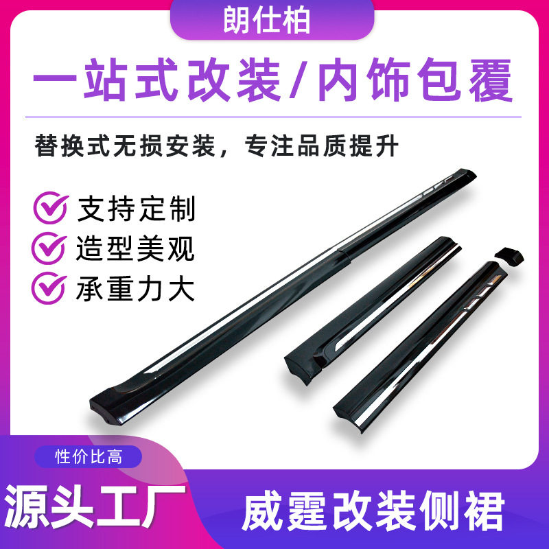 源头工厂供应侧裙不易变形适用于奔驰V级商务改装威霆侧裙带漆