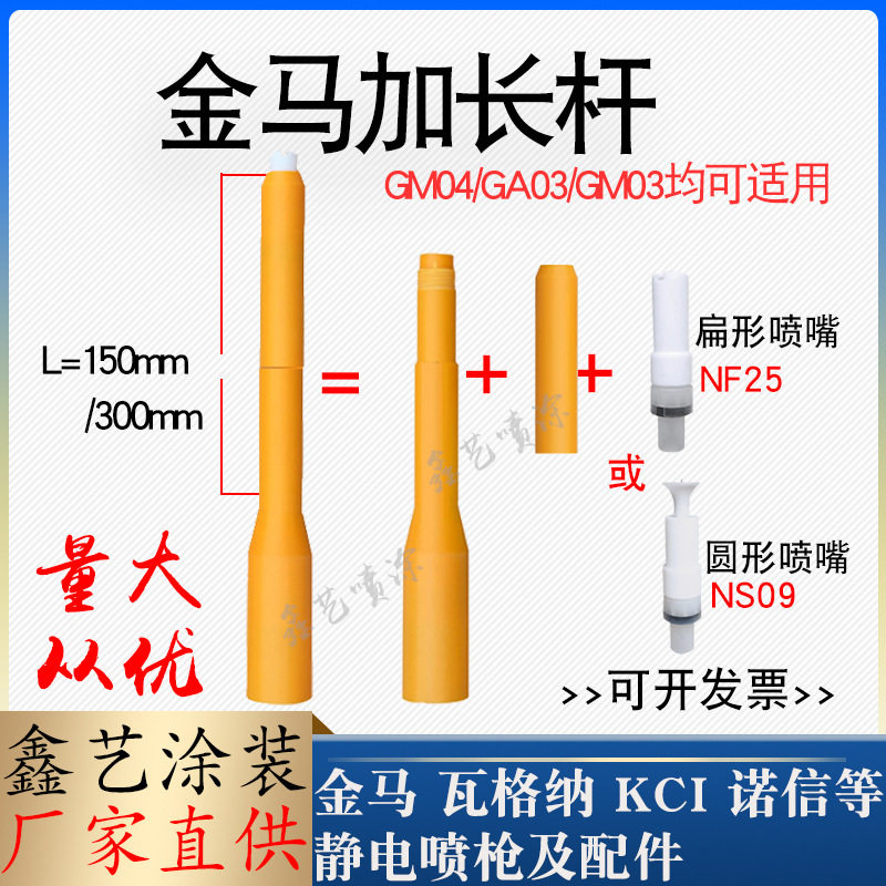 金马GM03喷枪配件1007748加长杆150mm延长套管静电喷涂塑粉设备