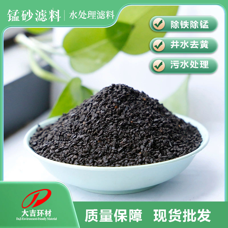 鱼池水处理锰砂滤料除铁除锰