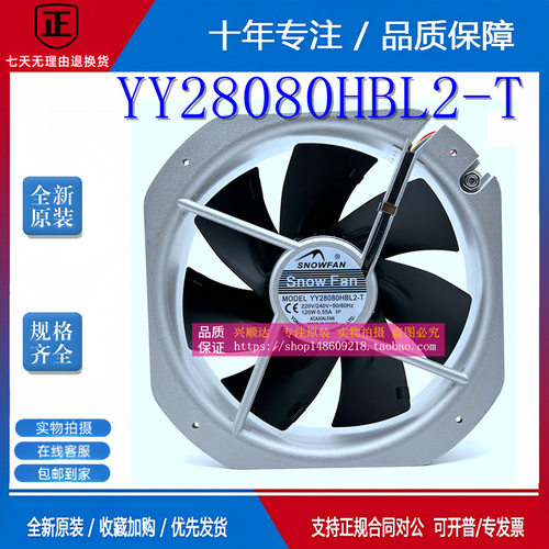 全新SNOWFAN YY28080HBL2-T 28080 大风量风扇 220V 28CM铁叶风机