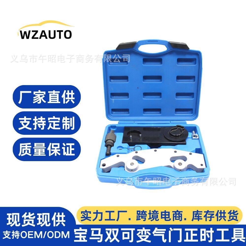 宝马M52TU/M54/M56发动机正时工具双可变气门正时工具组汽车维修