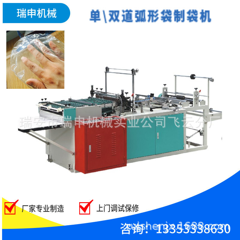 瑞申机械PVC热收缩膜弧形袋制袋机化妆品包装袋制袋机工厂制造
