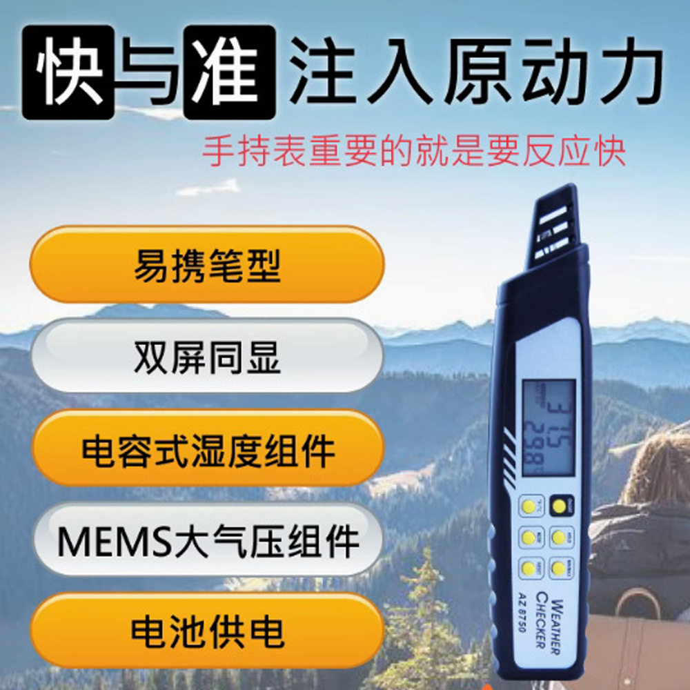 AZ8750笔式大气压力计压差计