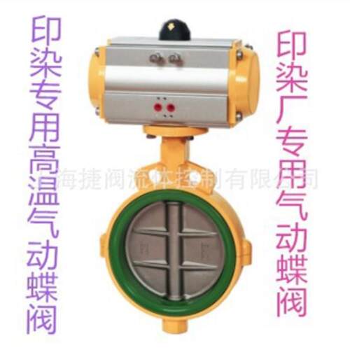 D671FG-10印染专用高温气动蝶阀印染厂专用气动蝶阀DN50DN65