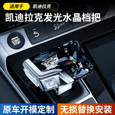 适用于凯迪拉克水晶游艇档把CT5CT6XT4/5/6内饰改装排档发光挡