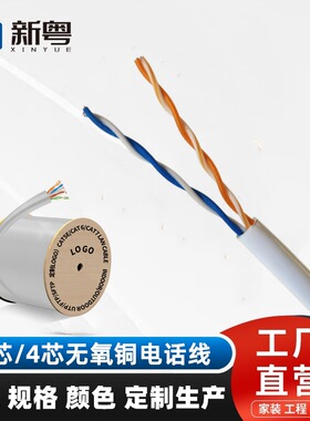 厂家直销2芯/4芯0.5无氧铜电话线 HYV室内双绞线通信电话线300米