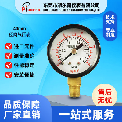 一般压力表40mm径向/轴向电镀壳