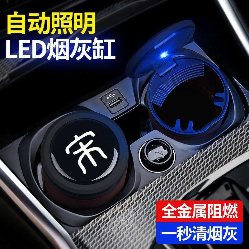 比亚迪宋MAX PLUS Pro专用阻燃车载烟灰缸汽车内装饰改装用品配件