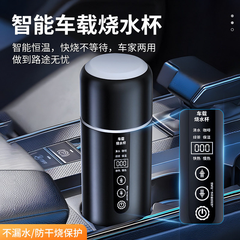 车载烧水杯外出携带智能加热12V/24V四挡调温便携式通用车载烧水
