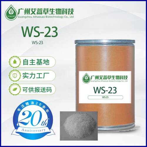 WS-23凉味剂固体凉感剂现货供应