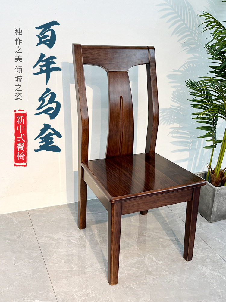 全实木乌金木椅子靠背椅餐椅家用简约现代书桌凳子餐厅吃饭餐桌椅
