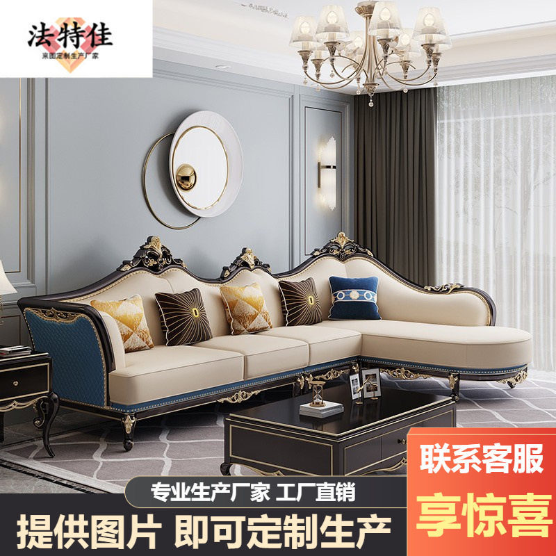 美式轻奢沙发欧式真皮转角沙发组合实木奢华法式大小户型客厅家具