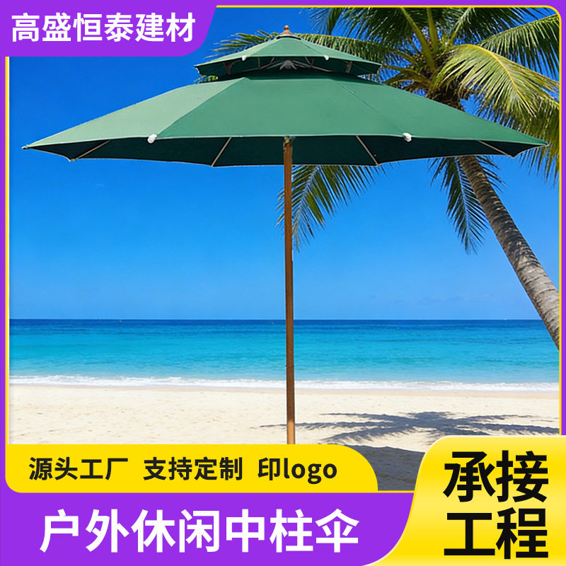 高盛中柱伞户外遮阳伞花园太阳别墅民宿庭院伞咖啡厅露台桌椅伞
