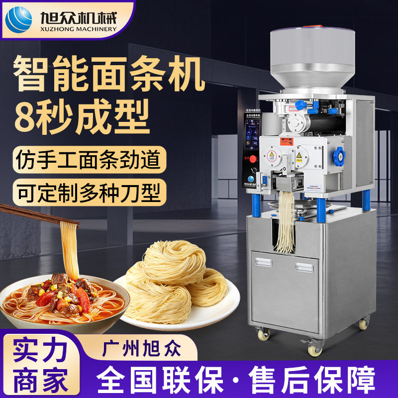 全自动智能面条机多功能细面粗面制面机餐饮行业商用面条成型机