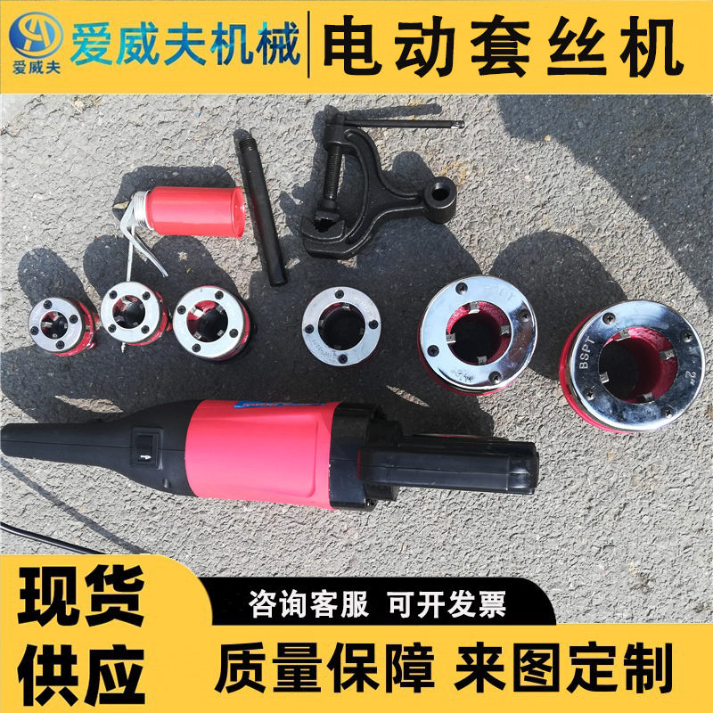 便携水管车丝机AWF手持电动套丝机水管螺纹套丝机