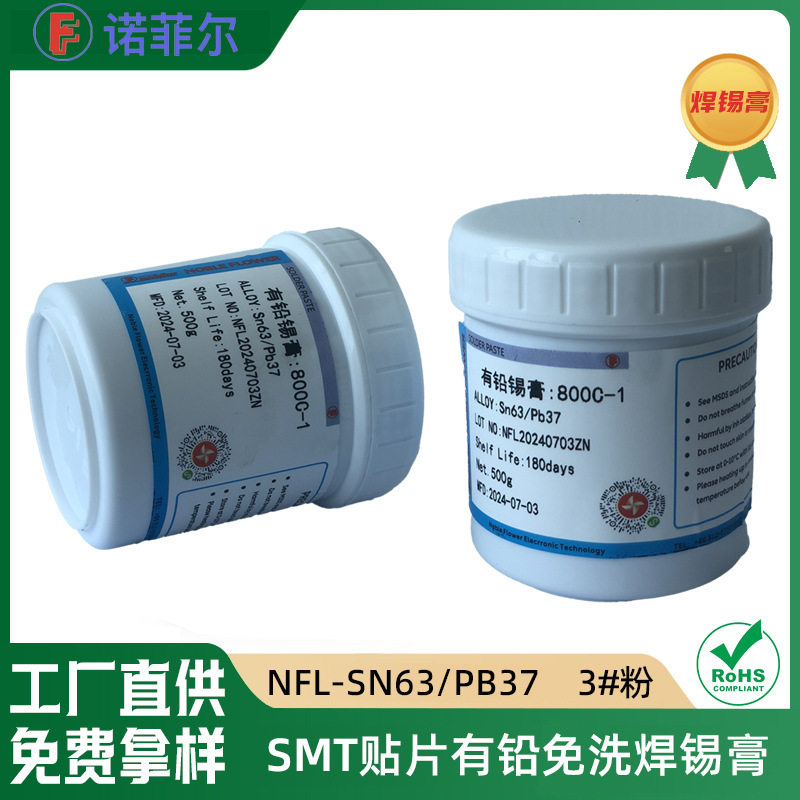 免洗中温焊接锡膏Sn63Pb37有铅SMT中温焊接锡浆有铅贴片锡浆图片