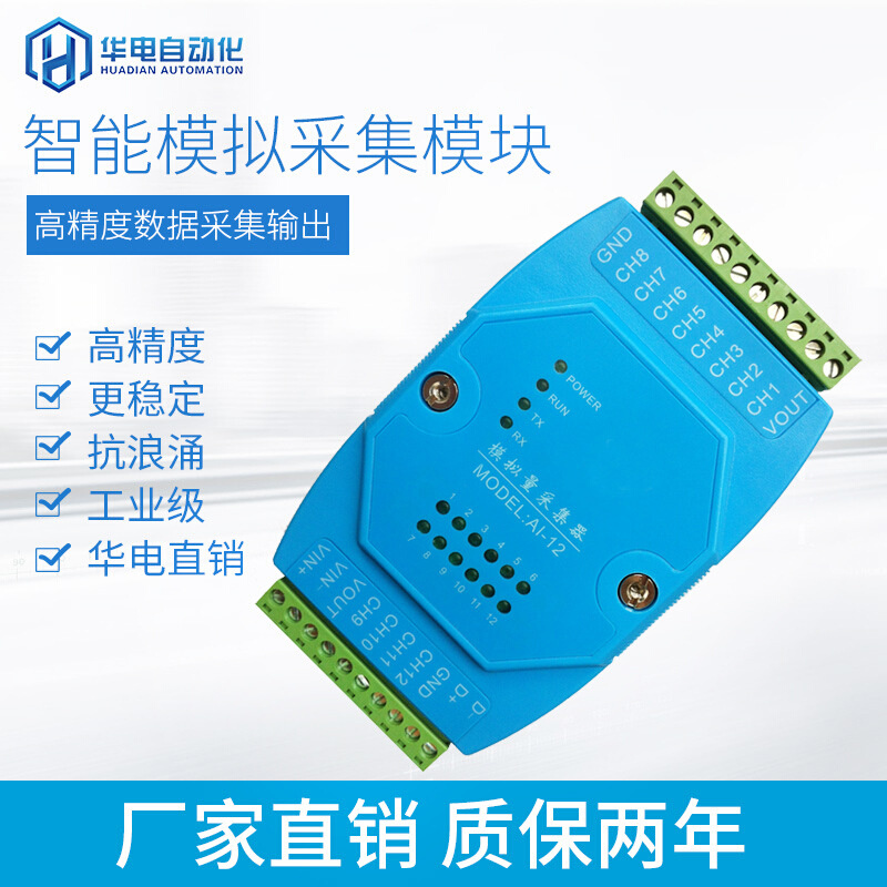 模拟量采集模块 4-20mA转RS485 开关量采集输入输出 多通道0-10V