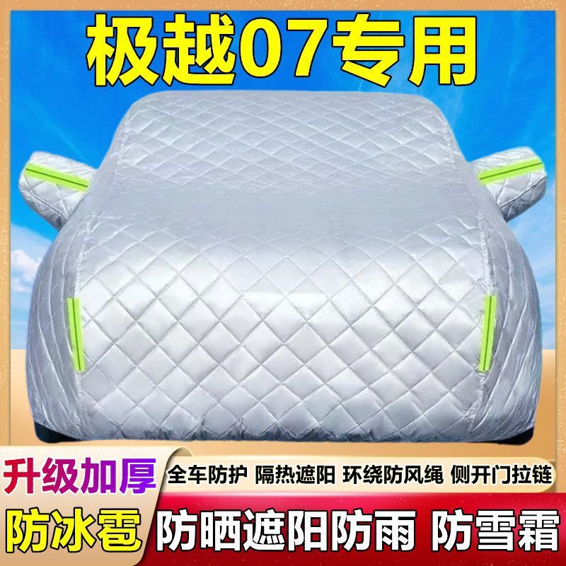 2025款极越07专用棉被车衣车罩防晒防雨防雪尘遮阳纯电加厚套盖布