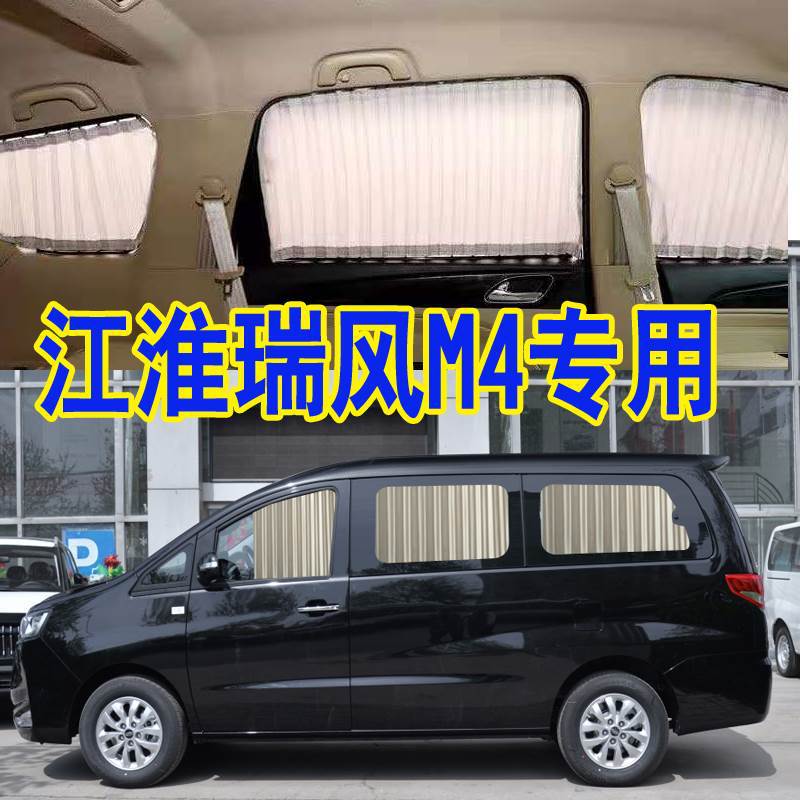 江淮瑞风M4汽车窗帘专车专用轨道式遮阳帘帘隔热商务车内饰帘