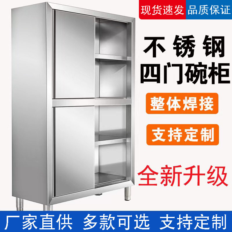 商用家用不锈钢碗柜储物柜保洁柜厨房四门立柜酒店后厨食品专用柜
