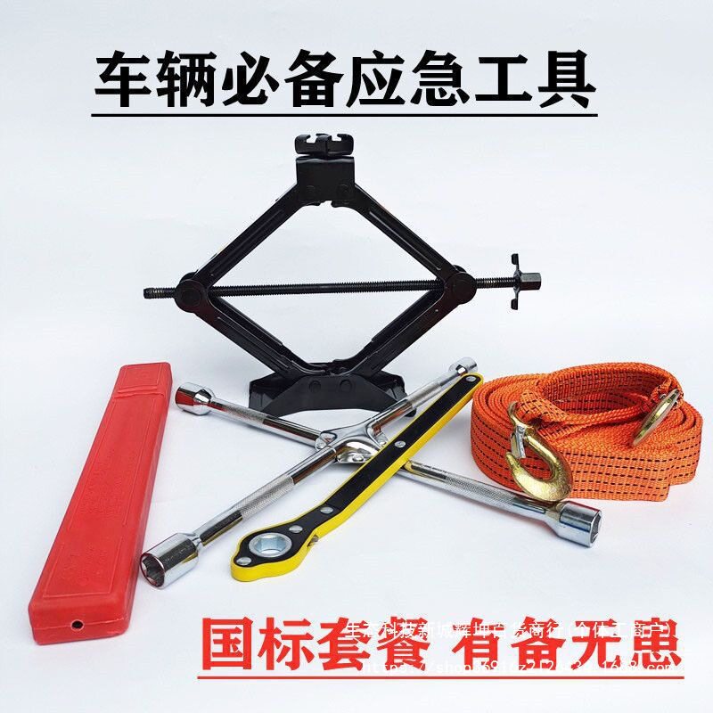 剪式车载千斤顶换胎套装双牙省力