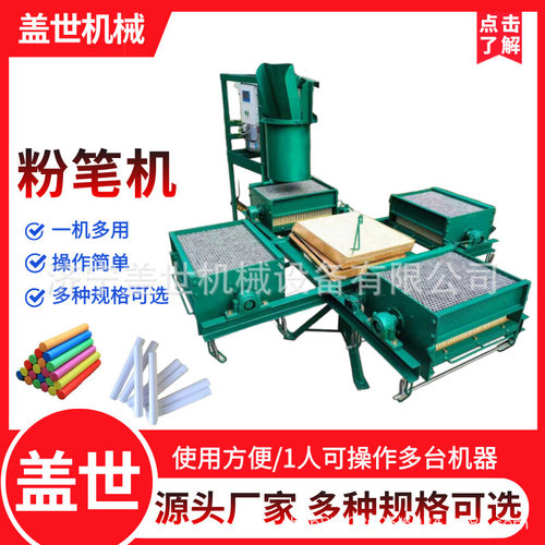 盖世无尘半自动挤出型粉笔机