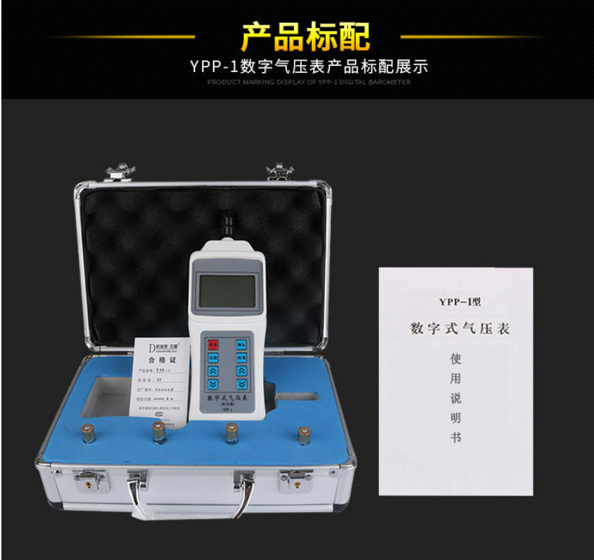 YPP-1数显气压表温度湿度监测