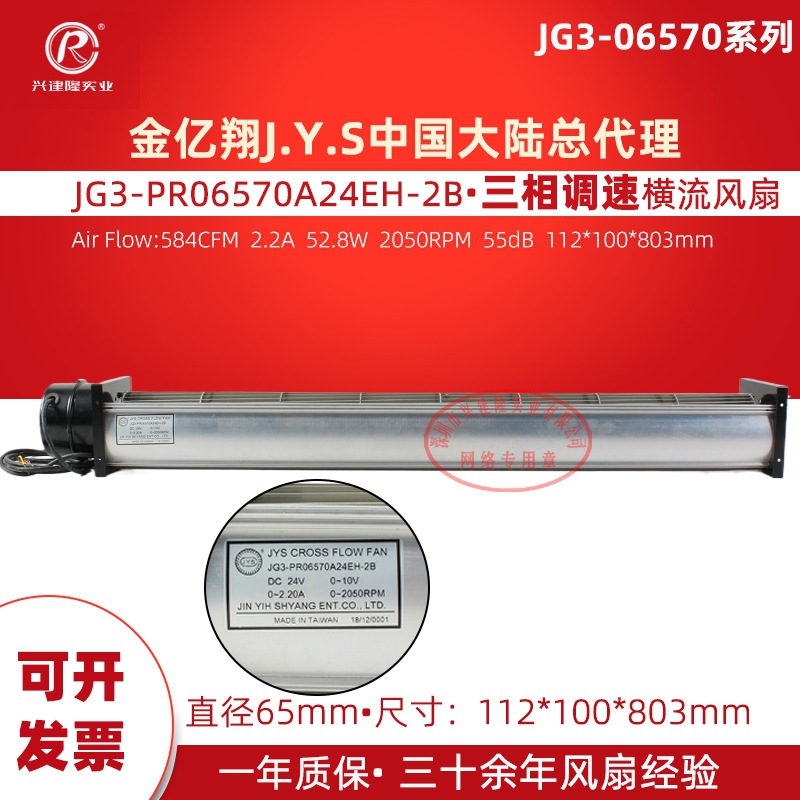 地板对流器用金亿翔直径65调速横流风机JG3-06570A24E直流24V