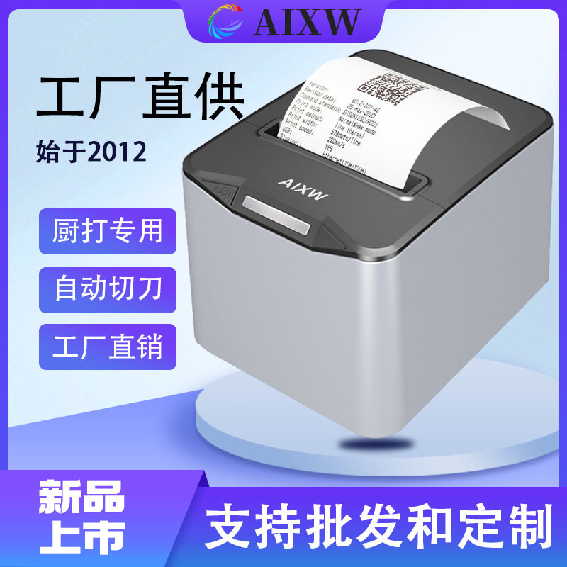 AI-80D热敏小票打印机带自动切刀餐馆外卖接单跨境电商选品
