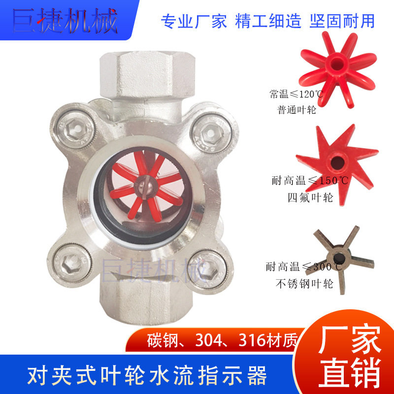 不锈钢内螺纹水流指示器视镜