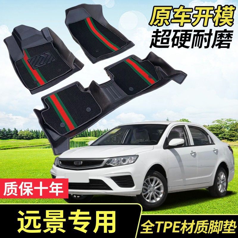 适用远景专用tpe汽车脚垫内饰改装地毯主驾驶脚踏垫套耐磨地垫