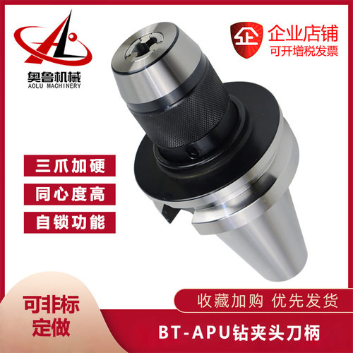 数控刀柄BT40-APU16APU13BT30BT50自紧钻夹头刀柄一体式钻夹头