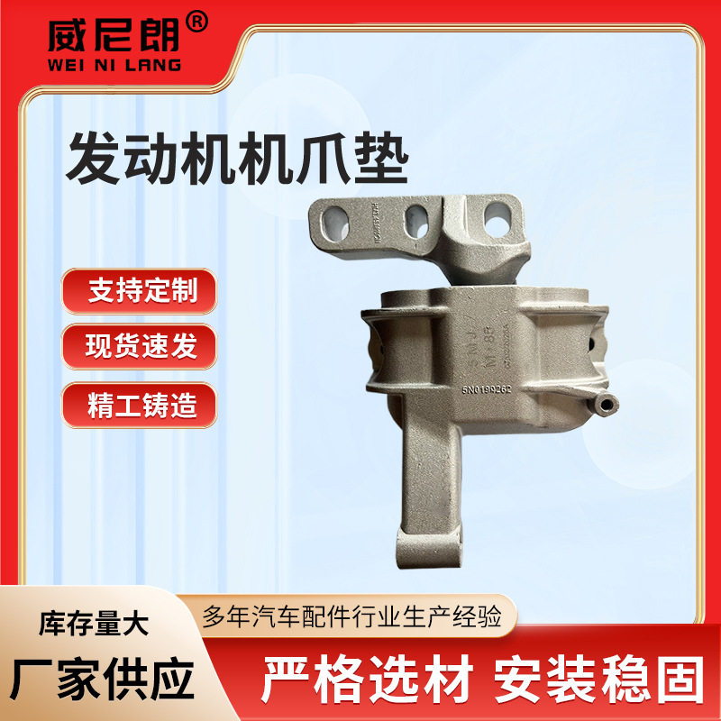 适用于途观5N0199262G发动机机爪垫液压减震直销变速箱机配件