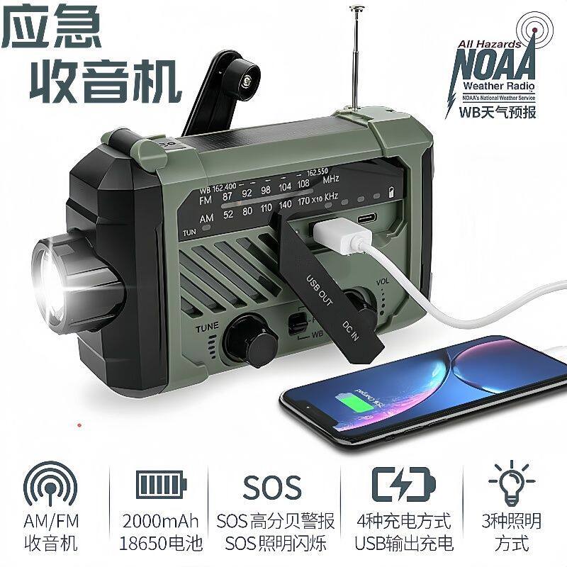 携便式太阳能应急收音机手电筒防灾多功能装备灯手摇发电充电