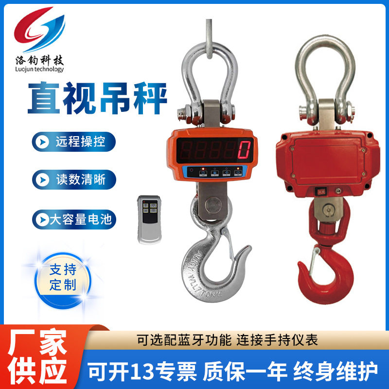 3T电子吊秤5吨吊钩秤直视吊秤吊磅工厂供应数码显示起重称