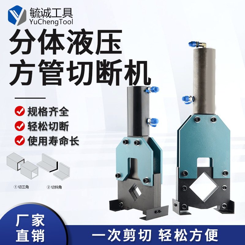 分体液压方管切断机寿命长规格全