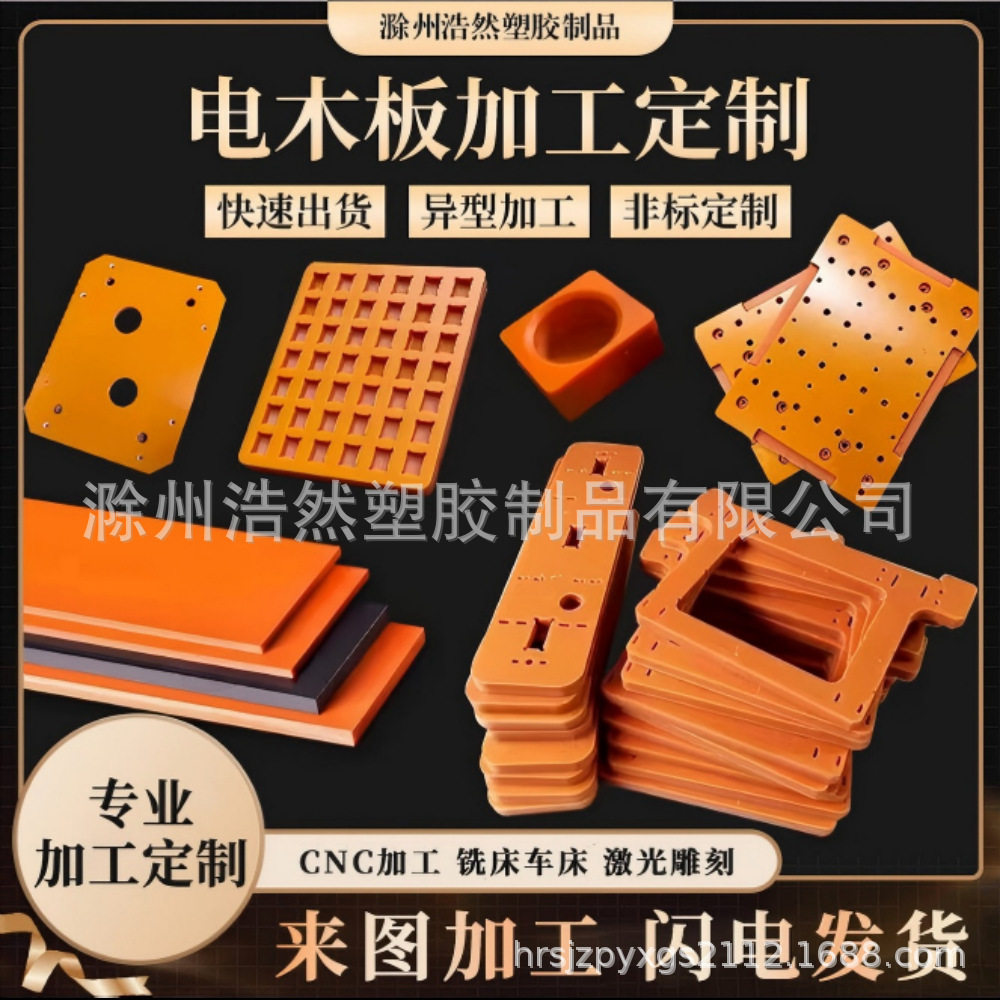 橘红色电木板耐高温防静电绝缘板黑色胶木板垫木电工板加工定制